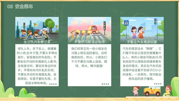 绿色黑板插画卡通家长进课堂（交通安全）安全教育PPT