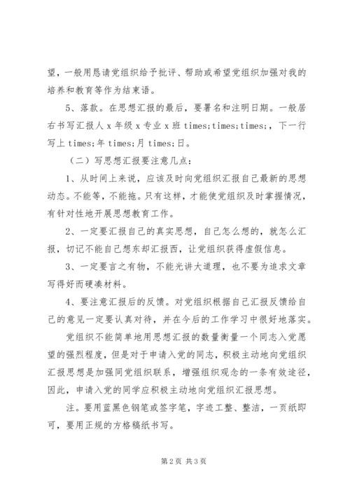 学习思想汇报格式.docx