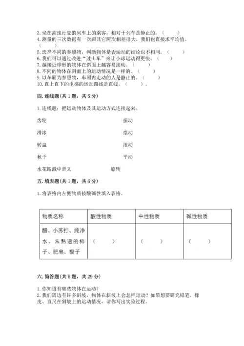 教科版科学三年级下册第一单元《 物体的运动》测试卷及答案【夺冠系列】.docx