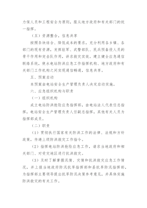 乡镇防灾减灾救灾应急预案.docx