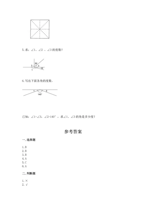 北京版四年级上册数学第四单元 线与角 测试卷附完整答案（夺冠系列）.docx