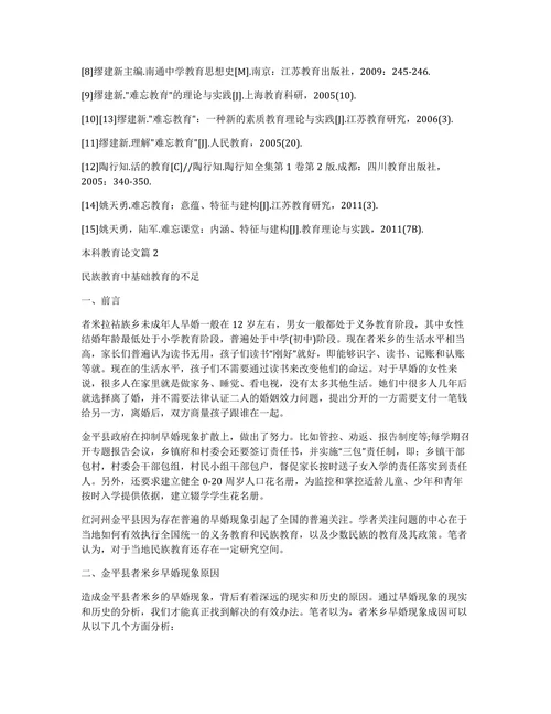 教育学论文