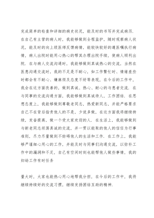 医生述职报告范文大全.docx