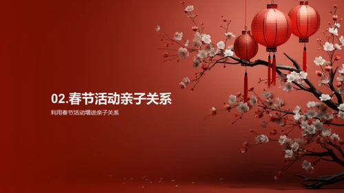 春节教育魅力探析