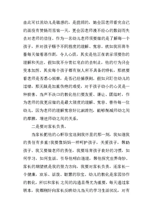 小学老师教育感言 优秀教师教育感言