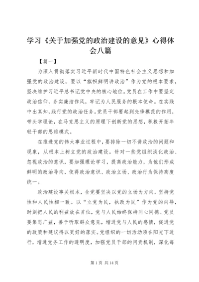 学习《关于加强党的政治建设的意见》心得体会八篇.docx