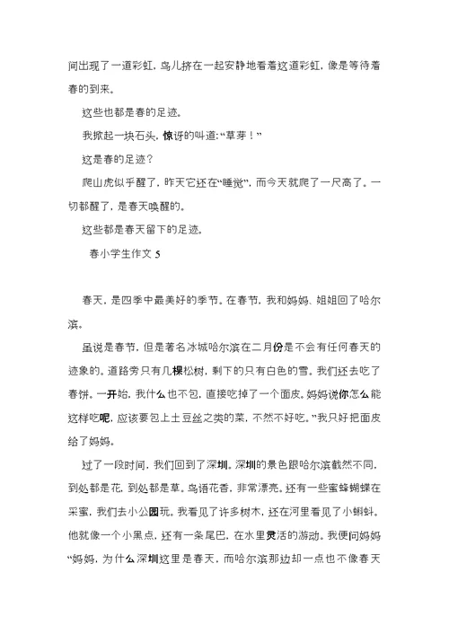 春小学生作文 (2)