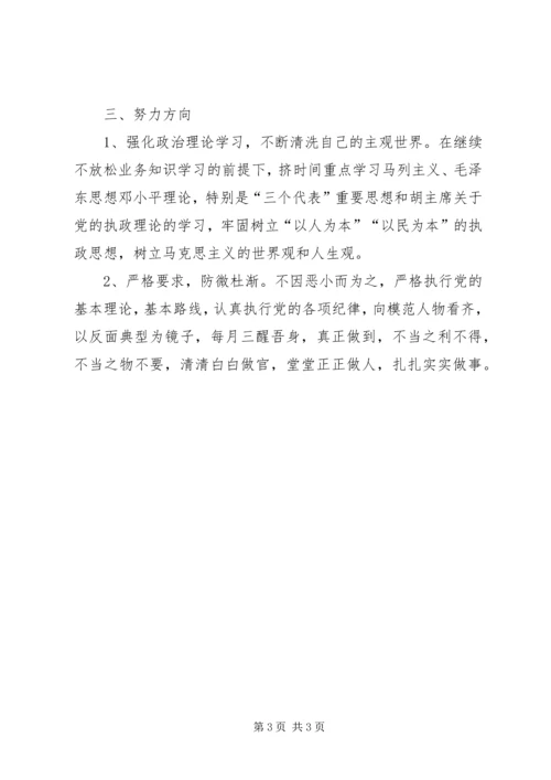 公务员纪律教育活动自查反思材料 (3).docx