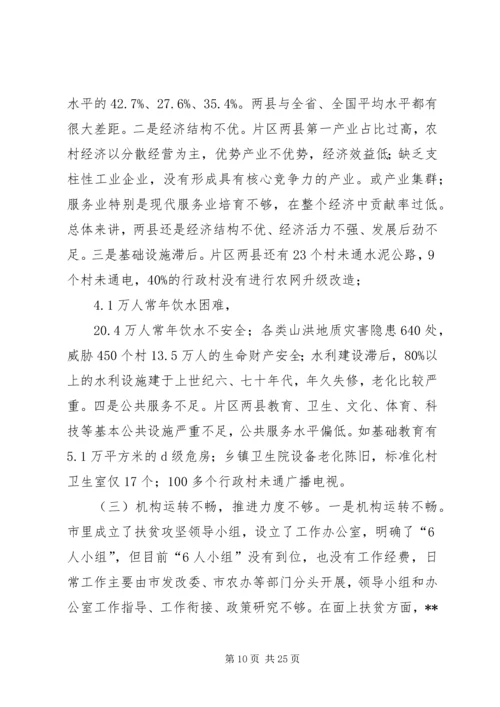 基层脱贫攻坚工作调研报告三篇.docx