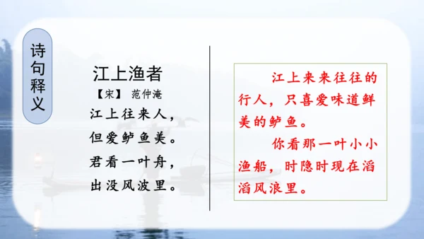 （教学课件）古诗词诵读5江上渔者   课件