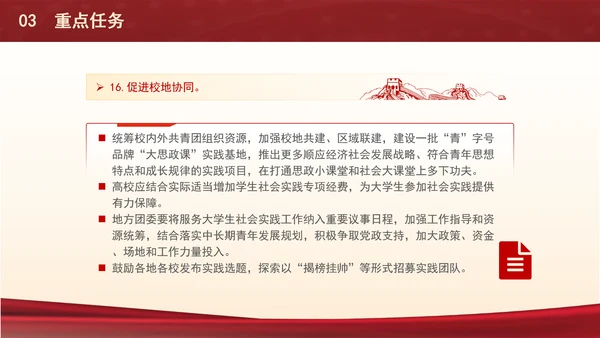 关于共建高校大思政体系推动高校共青团工作高质量发展的实施意见PPT课件