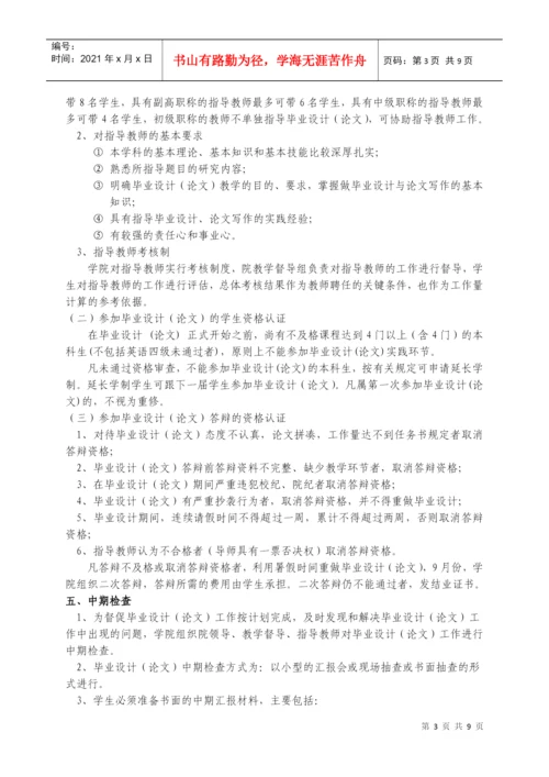 软微学院毕业设计论文管理办法汇编.docx