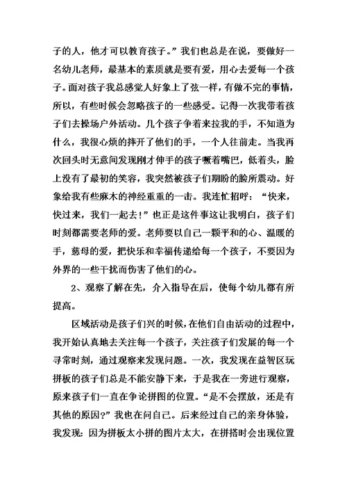 中班幼师个人总结三篇