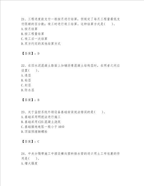 一级建造师之一建公路工程实务考试题库含完整答案有一套