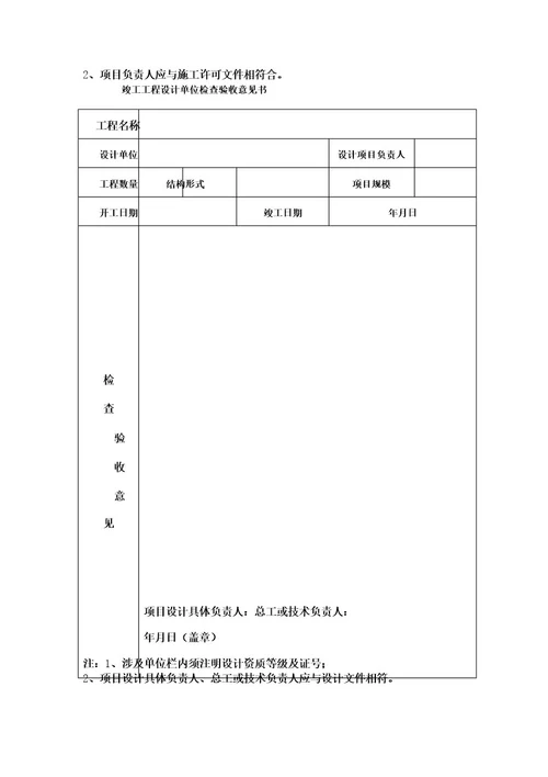 工程竣工验收报告及五方验收表