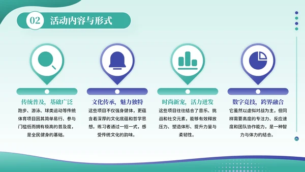 绿色插画风全民健身活动PPT模板