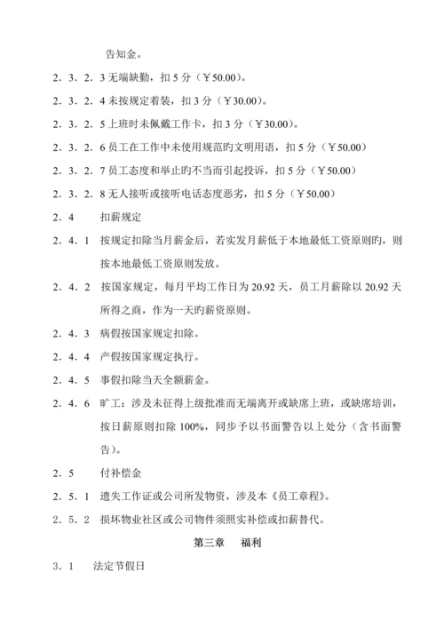 公司人事薪酬管理综合章程.docx