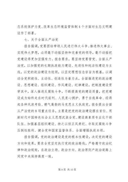 十九大精神宣讲材料 (3).docx