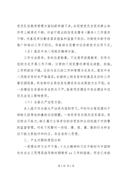 巡察问题整改专题民主生活会个人对照检查材料.docx