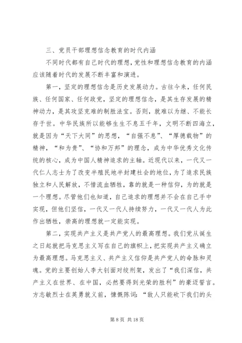 党员要用信念铸魂,守共产党人信仰.docx