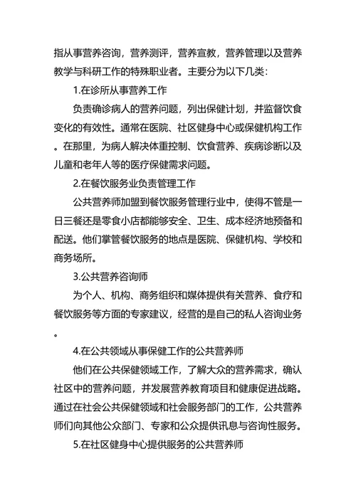食品职业生涯规划3篇