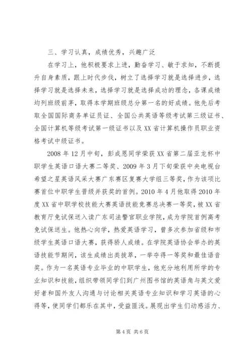 优秀共青团员事迹材料 (10).docx