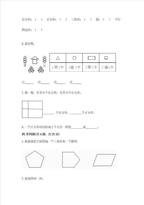 西师大版一年级下册数学第三单元 认识图形 测试卷带答案培优