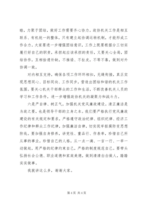 最新20XX年区政协工作专题党课讲稿.docx