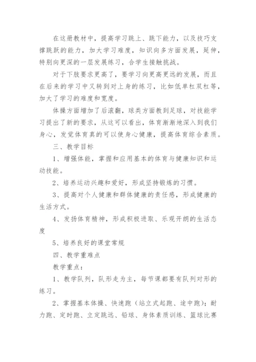 小学三年级体育工作计划.docx