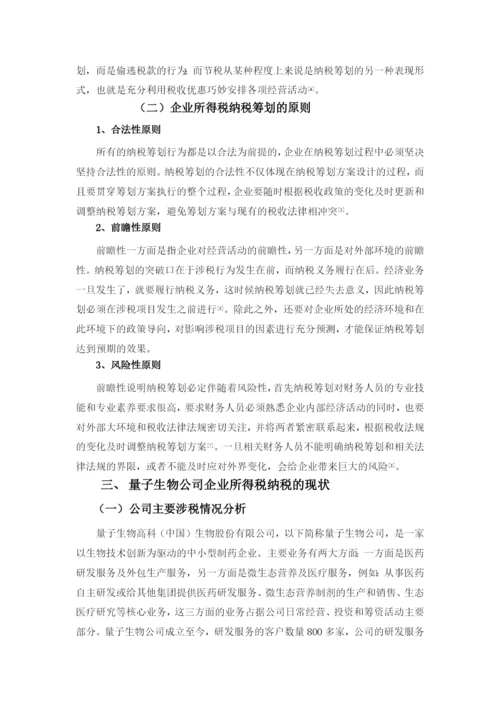 会计学1班冼敏静毕业论文.docx