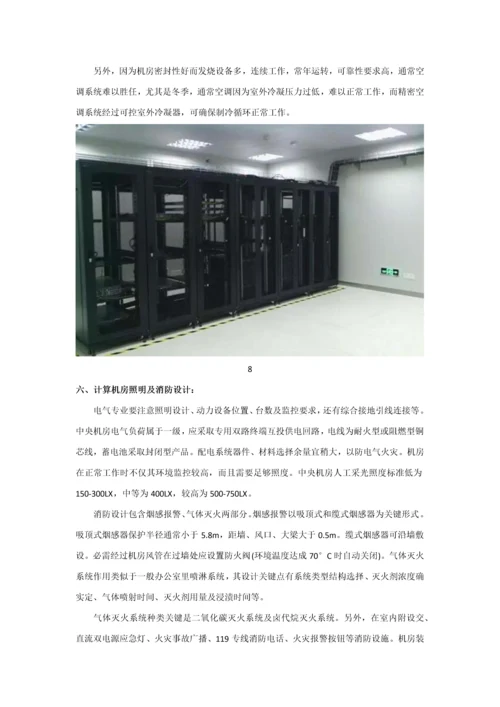 机房整体综合项目工程设计专项方案.docx