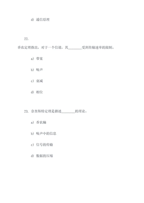 信息论试题选择填空题