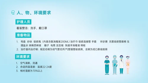 蓝色简约科技风吸痰护理培训PPT模板护理查房