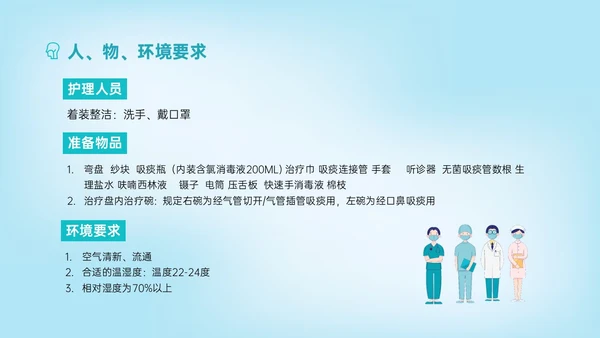 蓝色简约科技风吸痰护理培训PPT模板护理查房