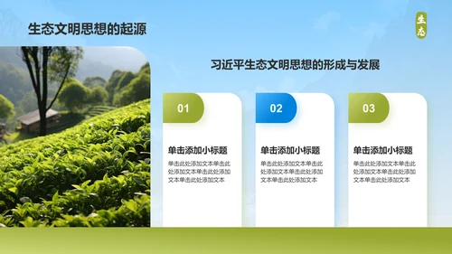 黄色商务风绿水青山就是金山银山生态文明建设PPTPPT模板