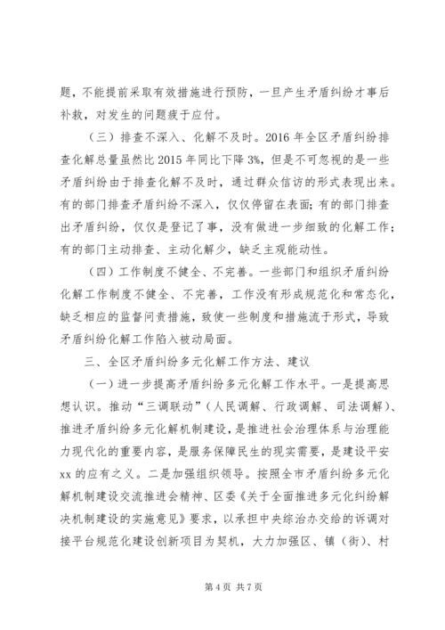 社区矛盾纠纷及其化解的调研报告 (4).docx