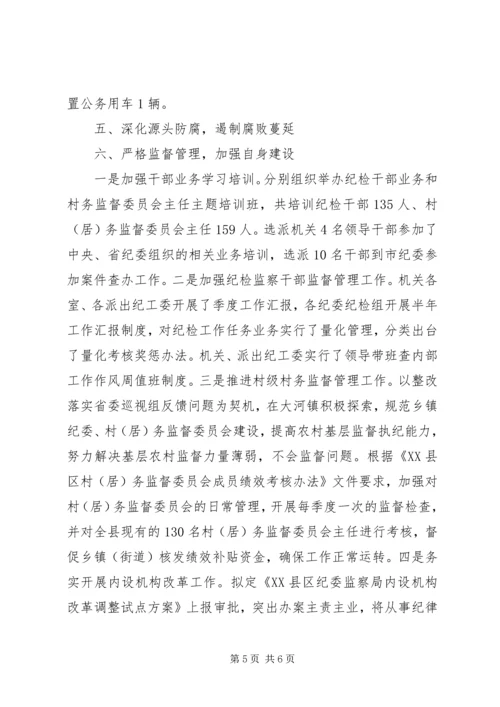 县纪委县监察局XX年度工作情况报告.docx