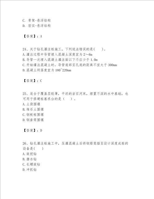 一级建造师之一建市政公用工程实务题库巩固
