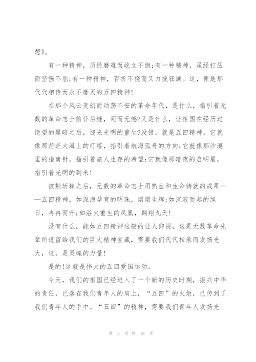 弘扬五四精神演讲稿.docx