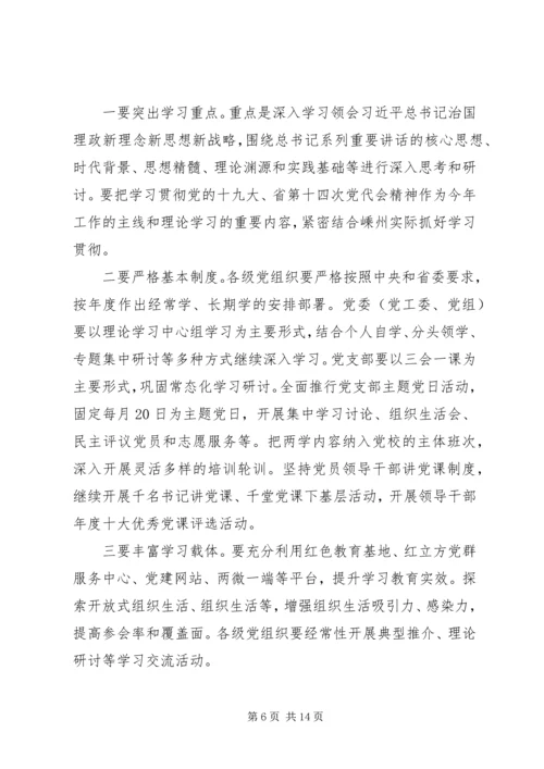 市委书记“两学一做”学习教育常态化制度化工作部署会讲话稿.docx