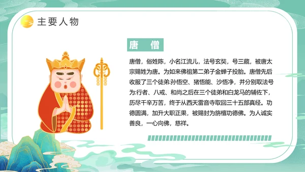 西游记PPT课件模板