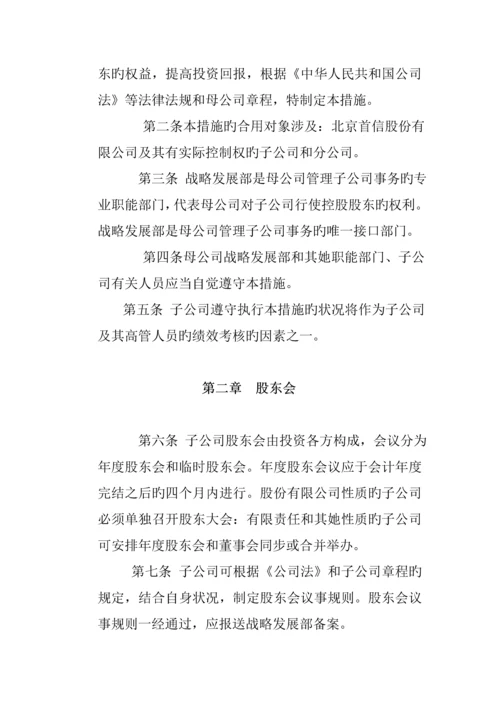 公司的分公司管理新版制度.docx