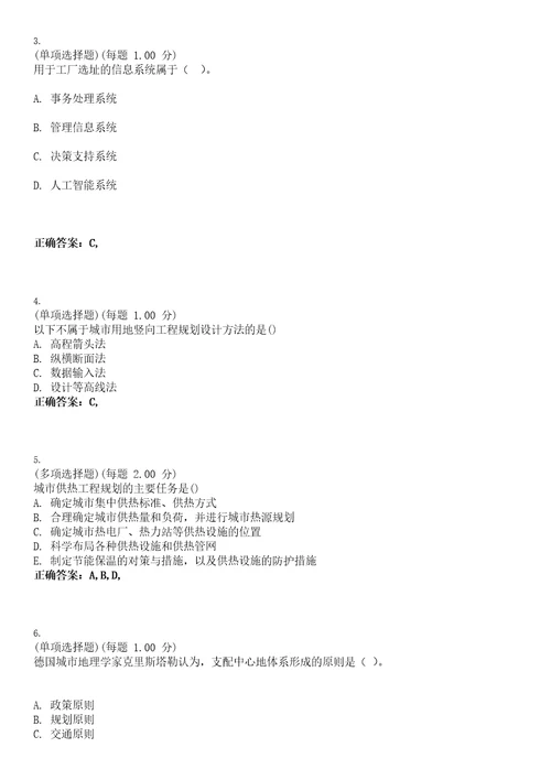 2023年城市规划师城市规划相关知识考试题库易错、难点精编D参考答案试卷号113