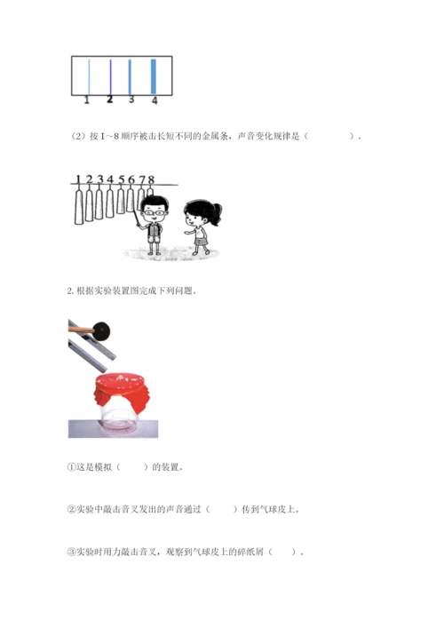 教科版四年级上册科学期末测试卷【名师系列】.docx