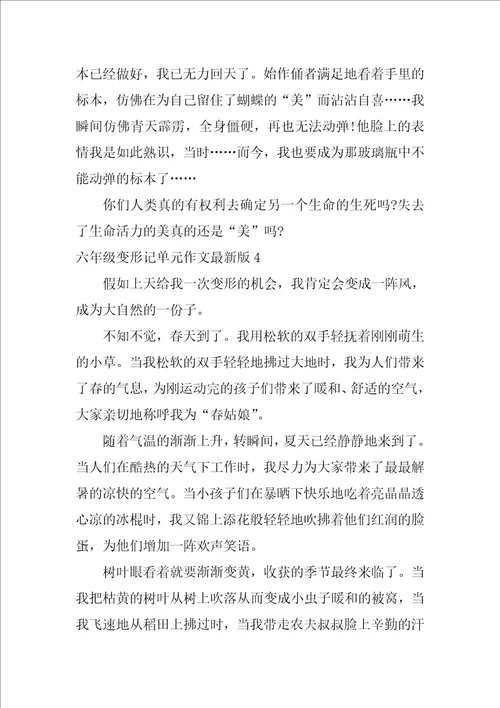 六年级变形记单元作文最新版