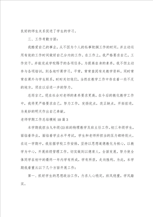 教师学期工作总结