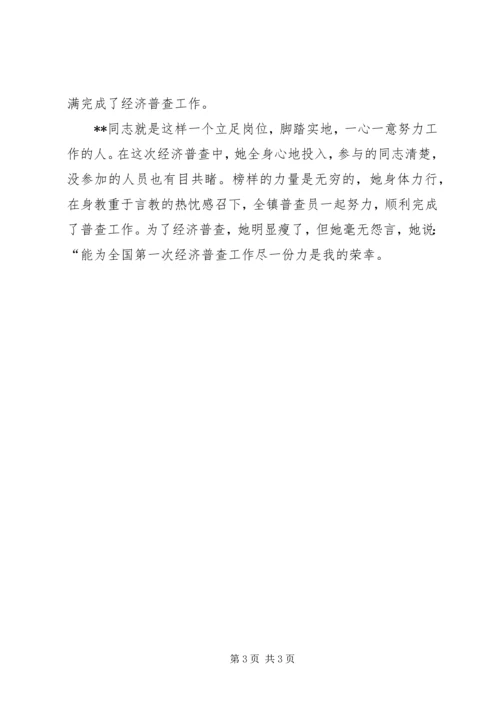 先进普查员的事迹材料.docx