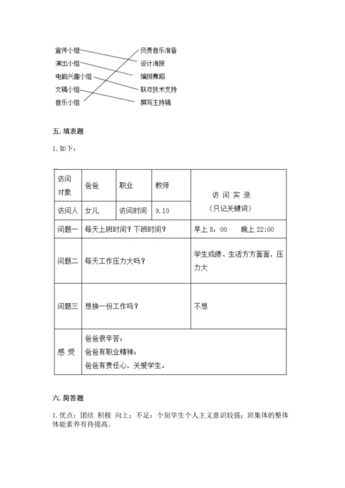 部编版道德与法治四年级上册期中测试卷（实验班）.docx