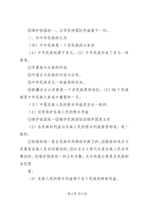 学习四个认同心得体会[五篇材料].docx