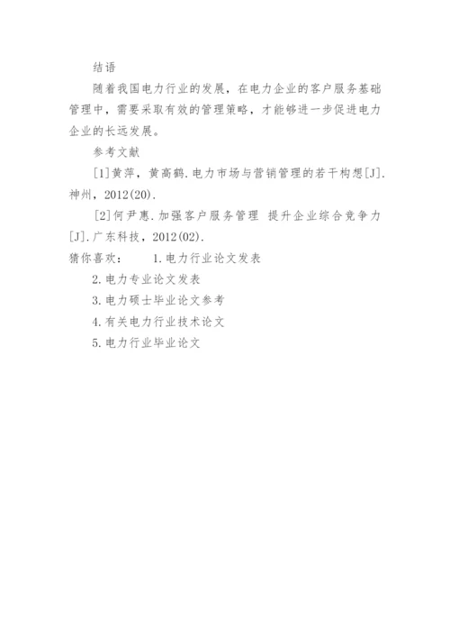 电力行业硕士论文发表.docx